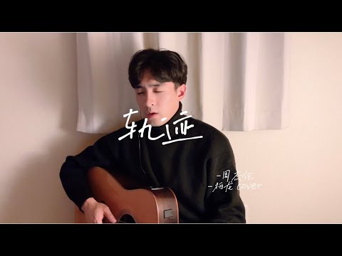 【弹唱】轨迹-周杰伦 - YouTube