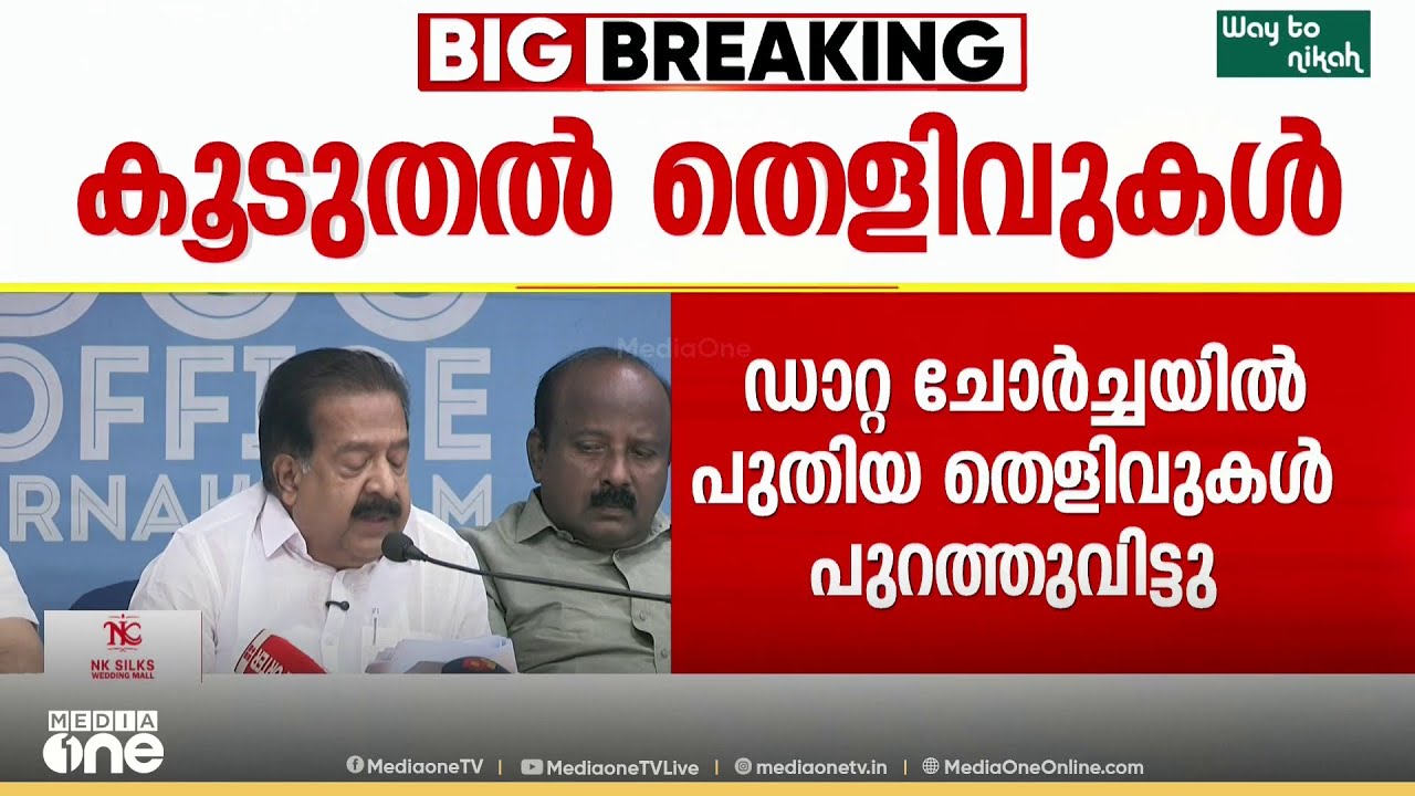 'ഒരുകോടി വ്യക്തികളുടെ വിവരങ്ങൾ മുഖ്യമന്ത്രി ചോർത്തി..'