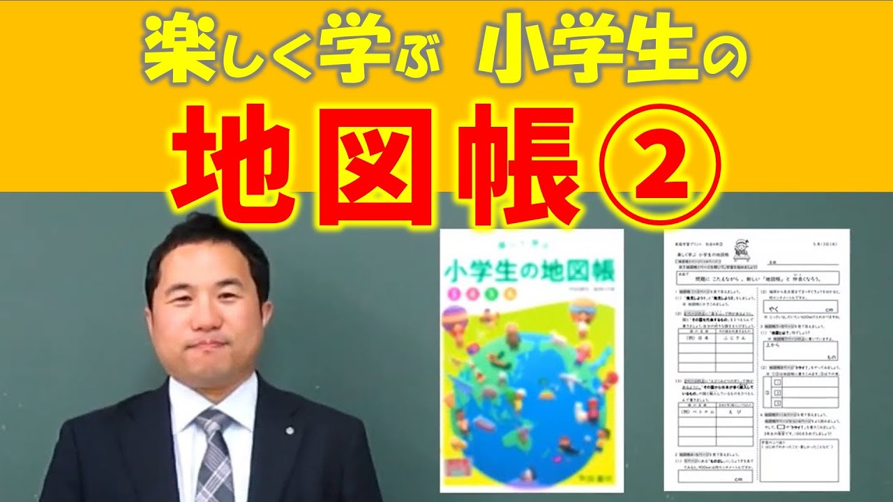 小４社会 県の地図を広げて Youtube
