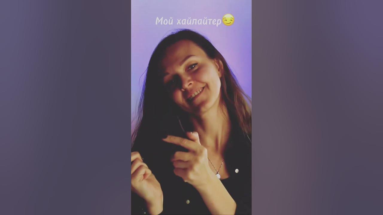 ТЫ ТАК СИЯЕШЬ - YouTube