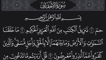 Holy Quran - Surat Al-Ahqaaf - 46 - القرآن الكريم - سورة الأحقاف