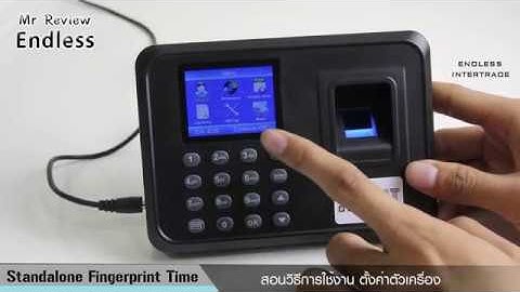 Elit สอนวิธีใช้งาน การติดตั้ง เครื่องสแกนลายนิ้วมือ