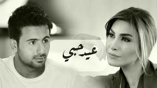 فؤاد عبدالواحد و يارا  عيد حبي (النسخة الأصلية) | 2010