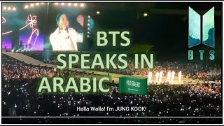 💚BTS GREETS ARMY IN ARABIC! (FANCAM)