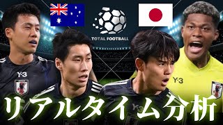 【サッカー日本代表】オーストラリア×日本 FIFAワールドカップ最終予選 20:10キックオフ リアルタイム戦術分析