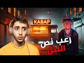 بيع الكباب في اسوأ شارع الساعة 12 00 باليل Night KABAP 