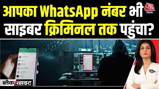 Black And White: WhatsApp का सबसे बड़ा Data Leak आखिर कैसे हुआ? | Cyber Crime | Anjana Om Kashyap screenshot 5