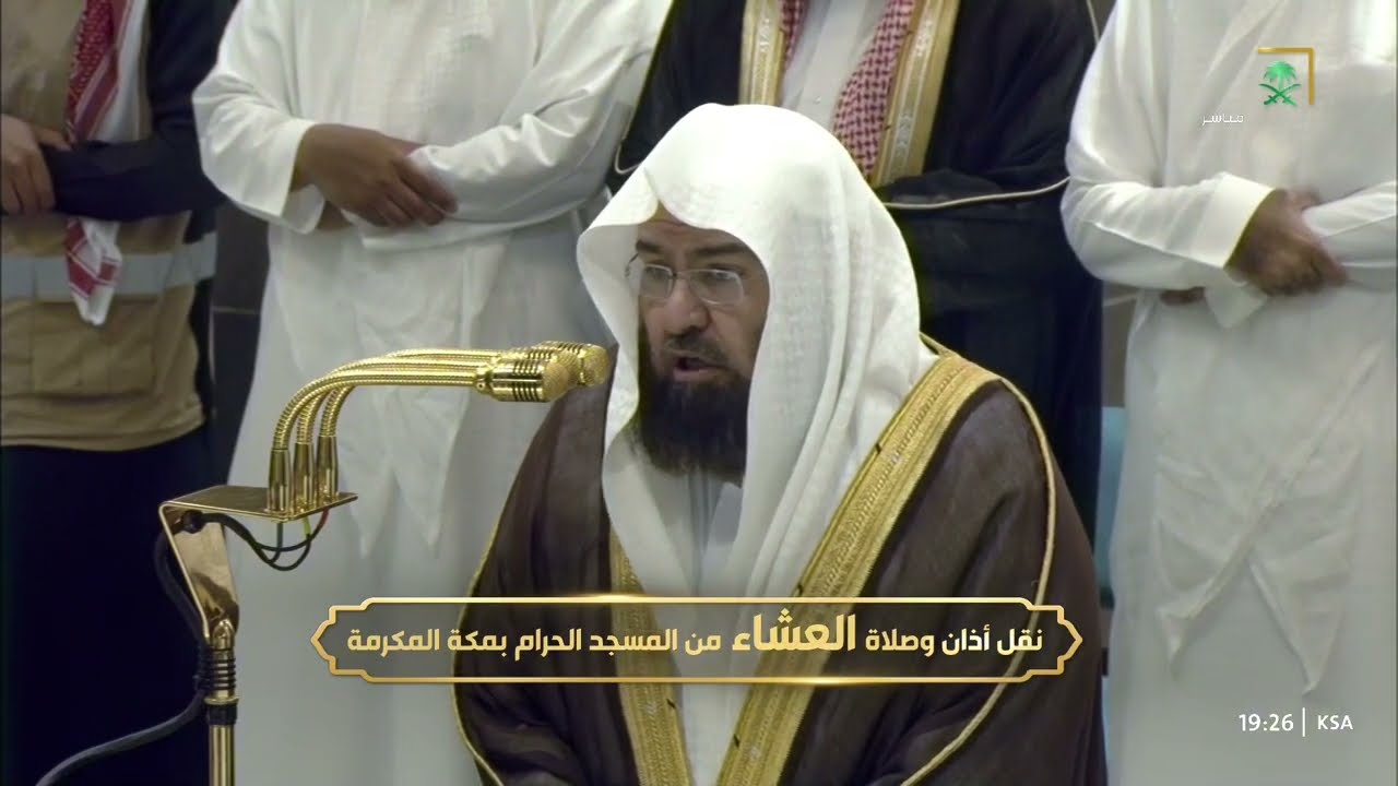 صلاة العشاء للشيخ عبدالرحمن السديس 25 ربيع الآخر 1446هـ