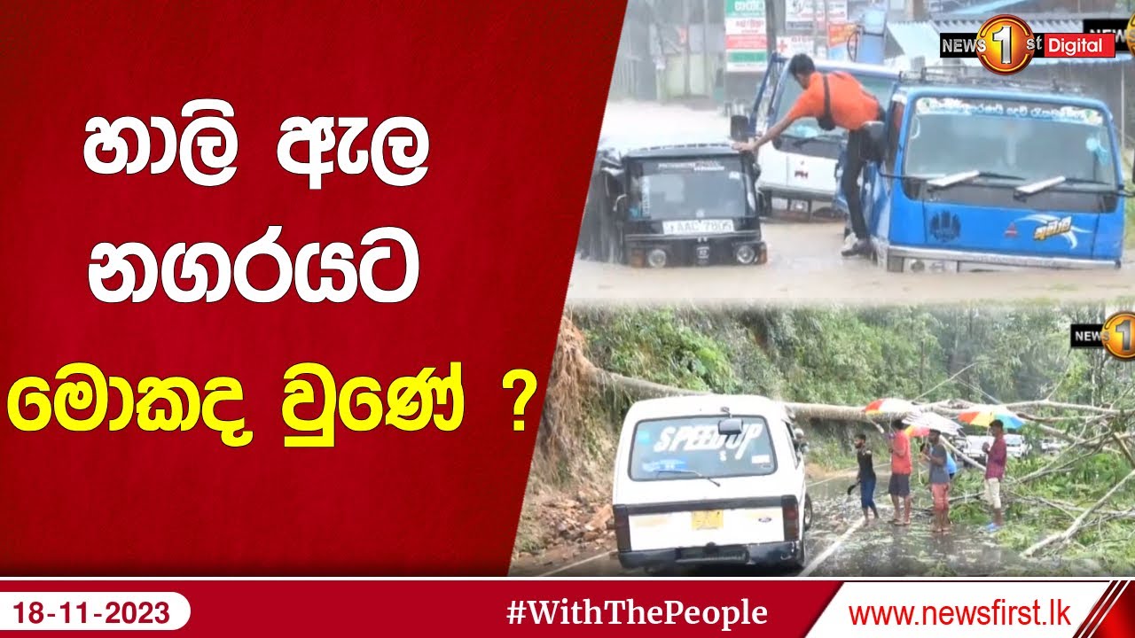 හාලි ඇල නගරයට මොකද වුණේ ? | Hali-Ela