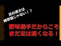 「走塁革命」　野球選手の足はもっと速くなる！！秋本慎吾さん著の走塁革命を要約。