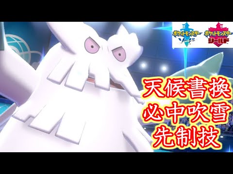 気合のタスキ ユキノオー 編 草氷の技範囲が優秀 ポケモン剣盾 1日分 スキマポケモン学習 80 Youtube