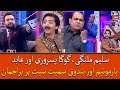 Saleem Malangi Goga Pisrori Or Abid Harmonium Or Bandook Samet Set Par Barajman Saleem Malangi Goga Pisrori Or Abid Harmonium Or Bandook Samet Set Par Barajman