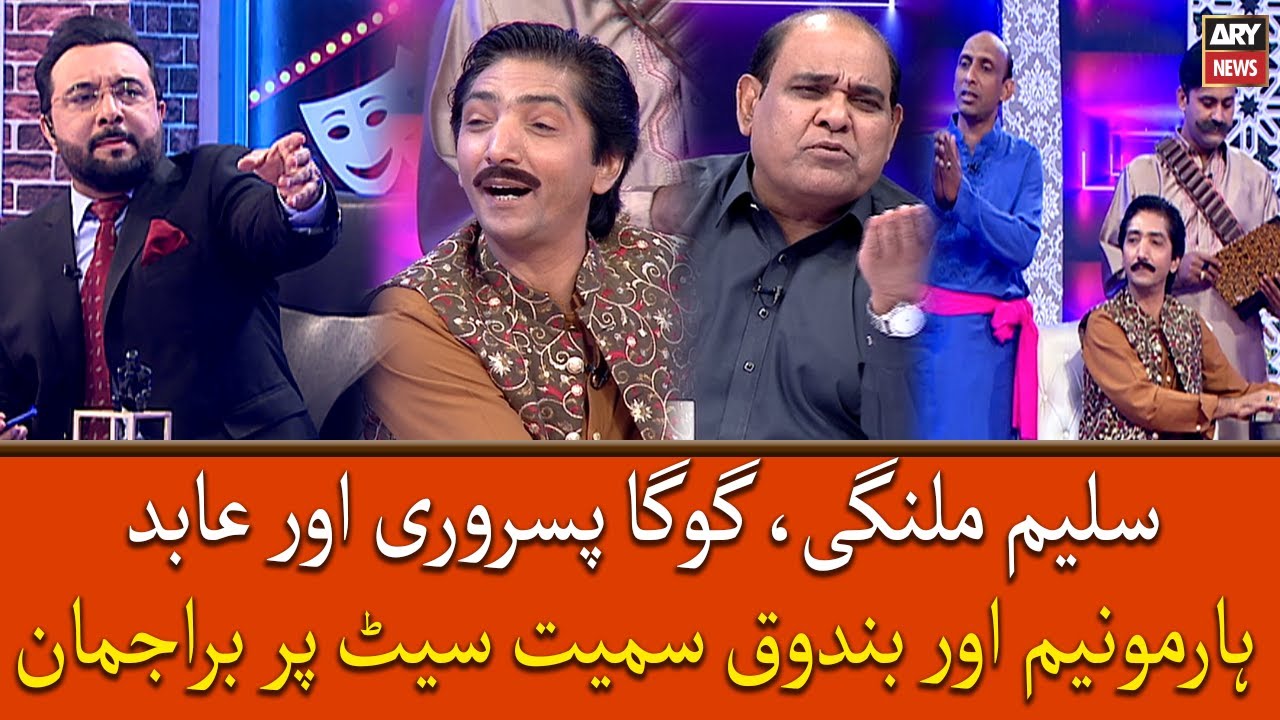 Saleem Malangi, Goga Pisrori Or Abid, Harmonium Or Bandook Samet Set Par Barajman