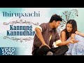 Kannung kannudhan song  thiruppatchi tamil movie  vijay  trisha  mani sharma  premji