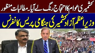 Azad Kashmir Protest | PM Chaudhry Anwar ul Haq Makes Huge Announcement | SAMAA TV
