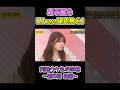 あくまで研究熱心なうるみん #森平麗心 #乃木坂工事中 #乃木坂46