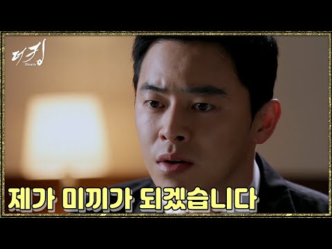 [더 킹 투하츠] The king 2Hearts 제가 미끼가 되겠습니다