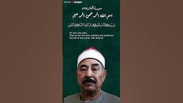 ما تيسر من سورة النازعات بصوت سلطان التلاوة #اكسبلور