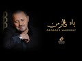جورج وسوف | ياه عالزمن | Georges Wassouf | Ya Al Zaman | Music Video |