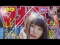 週刊少年マガジン 2017年40号 桜井日奈子「青春相関図」【新連載】
