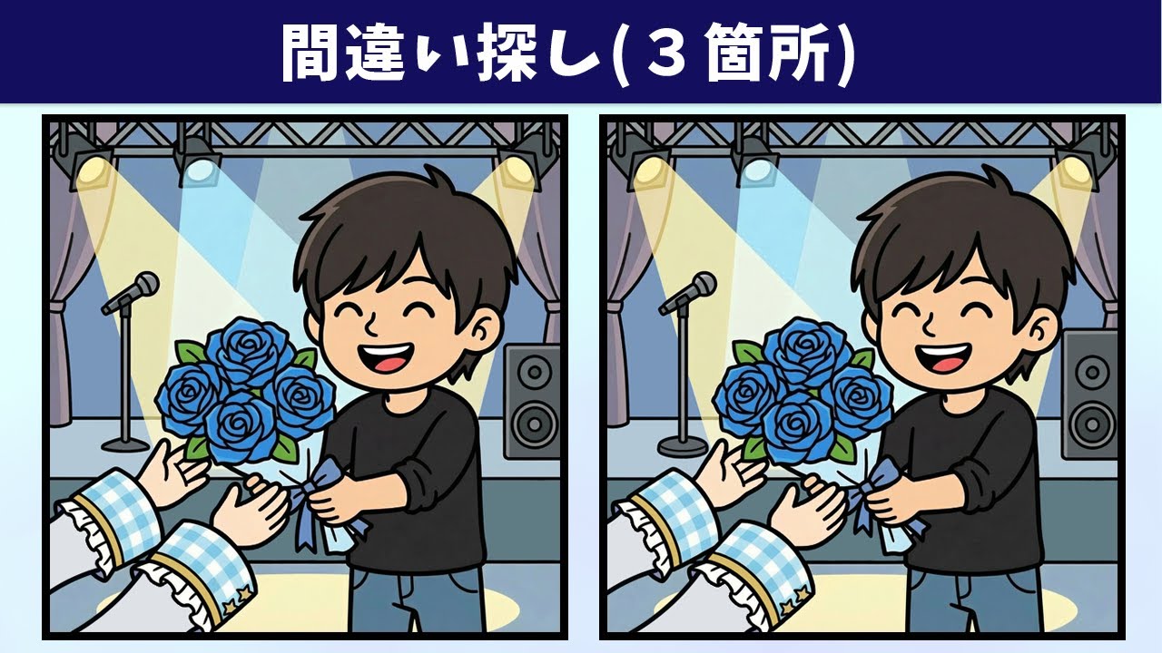 Найдите 3 отличия | Иллюстрация Версия #2102