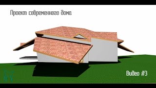 House project. Designing a modern house in Archicad. Video #3 screenshot 2