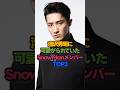 ㊗️15万再生🎉滝沢秀明に可愛がられていたSnow ManメンバーTOP3
