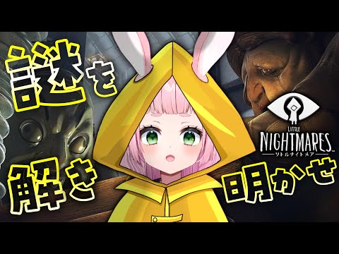 #2 LITTLE NIGHTMARES