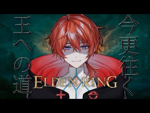 忙しい人向け 嶺の ELDENRING #1