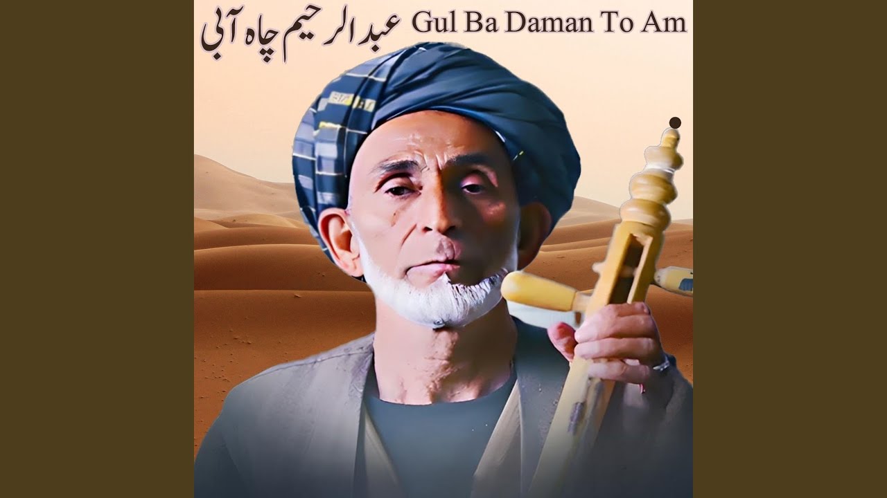 Gul Ba Daman To Am