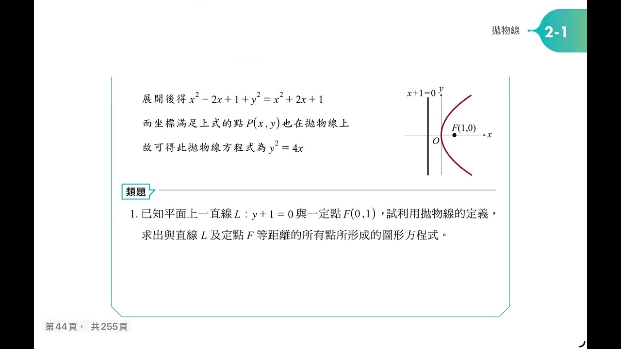 115高職工科數學C高二下2-1課本（1-4題）（龍騰版）#高職數學 