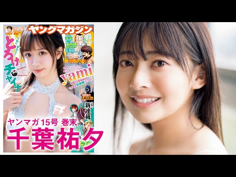 【千葉祐夕】可愛すぎるサッカー大好き美女、水着デビュー&初登場♡【YM15号】