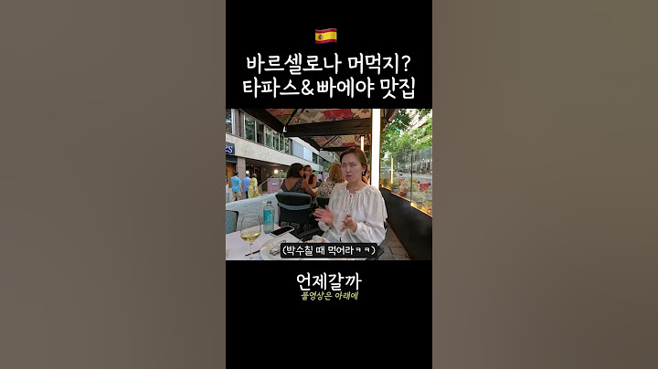 🇪🇸 고급진 스페인식 해산물 요리를 먹고싶다면? | 먹으러갈까
