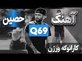 آهنگ Q69 حصین کارائوکه ورژن 