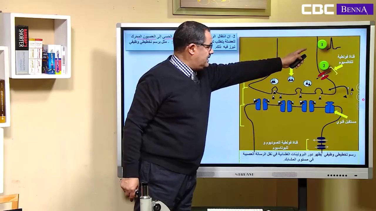 100 يوم قبل البكالوريا: علوم تجريبية مع الأستاذ محمد براهيمي