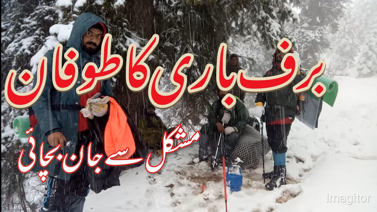 Record Snowfall Shogran Kaghan Valley Makra Peak  Extreme Snowfall | برف کا طوفان