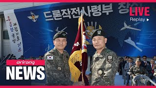 [LIVE] 21:00 ARIRANG NEWS (2023-09-01)