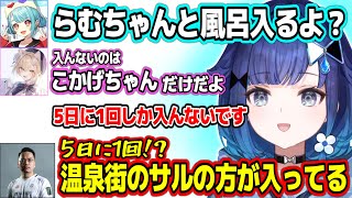 紡木こかげの風呂事情を知り、ドン引きしてしまうXQQコーチw【ぶいすぽ/紡木こかげ/XQQ/あかりん/白波らむね/胡桃のあ/猫汰つな/八雲べに】