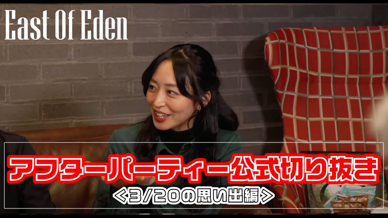 East Of Eden - アルバムリリース記念アフターパーティー切り抜き＜3