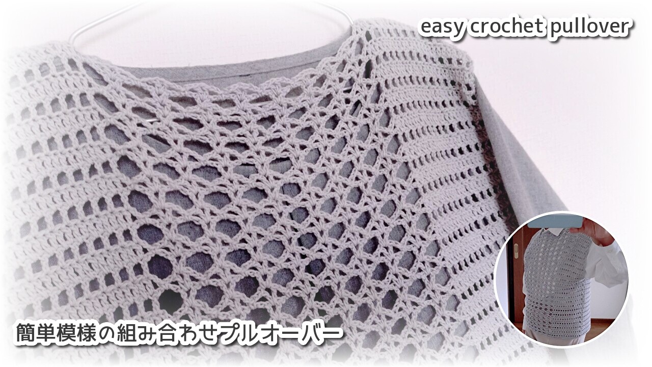 ムズ見えだけど簡単模様の組み合わせ◆オシャレにスッキリ!プルオーバー