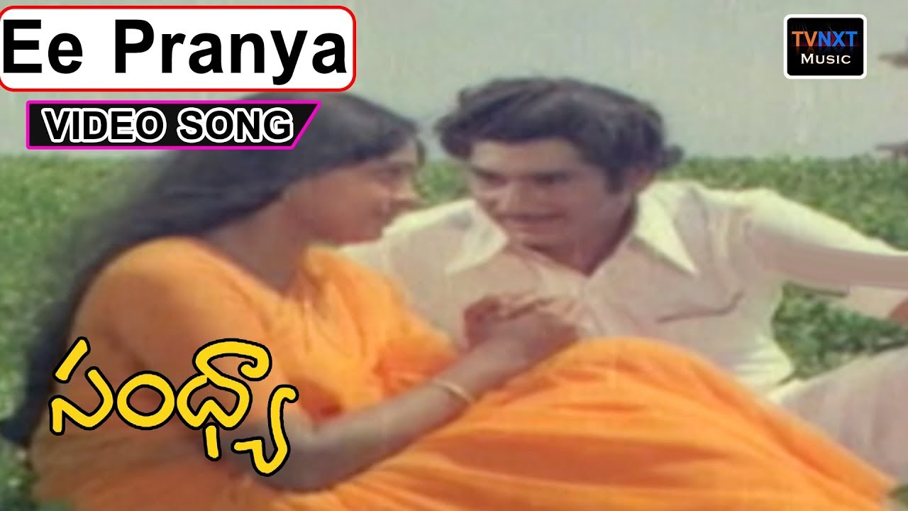 Ee Pranya Sandya Video Song | Sandhya-సంధ్య Telugu Movie Songs | Chandra Mohan, Sujatha | TVNXTMusic