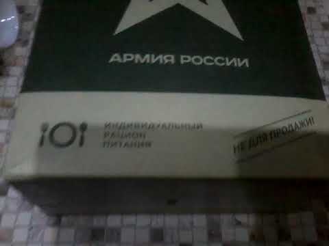 АРМЕЙСКИЙ, СУХОЙ, СУТОЧНЫЙ ПОЁК