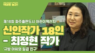 제 18회 파주출판도시 어린이책잔치 