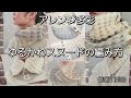 【多彩アレンジ！かわいい模様編み】かわゆる編んで損なし♪スヌードの編み方/crochet snood