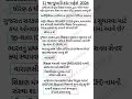 #currentaffairs#policebharti #gkfacts #reels#gpsc #tattoo#tatexam#tet #talati #highcourt#shortvideo