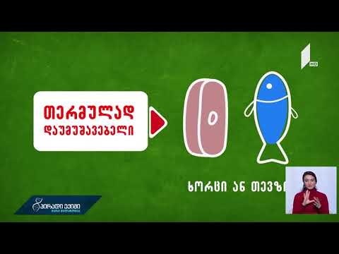 პარაზიტული დაავადებების თავიდან ასაცილებლად