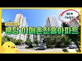 ep.28 (분당) 여기 재건축 가능할까? 1기 신도시 특집 2탄! 이매촌진흥아파트 임장기😆