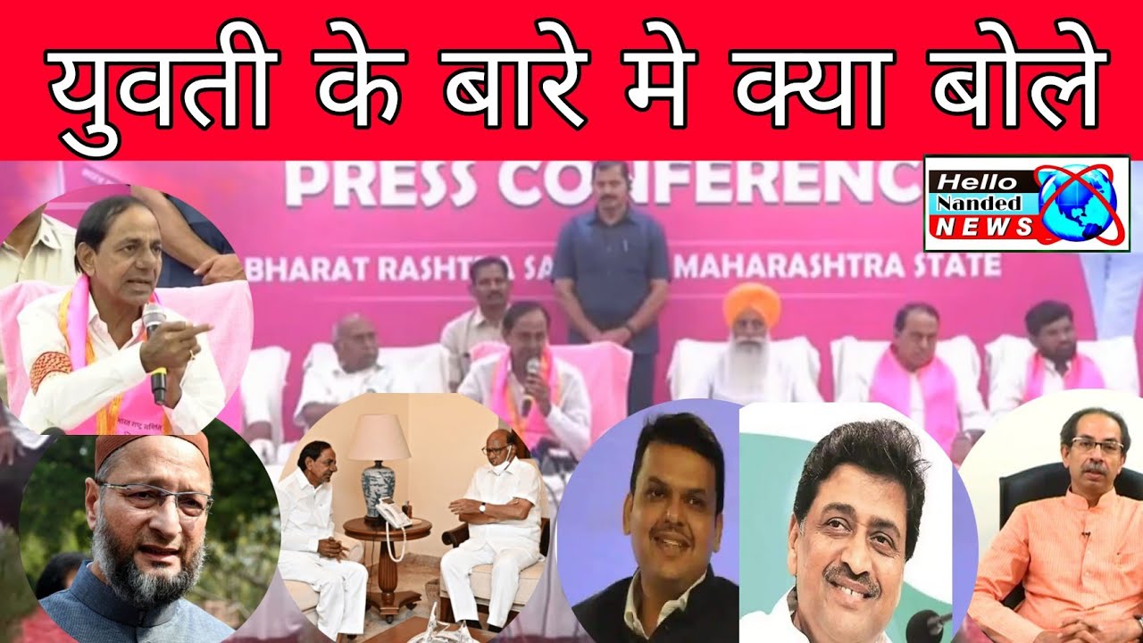 Maharashtra Me BRS Party Ka Allaince Other Party Ke Saath Hoga Ya Nahi maharashtra-me-brs-party-ka-allaince-other-party-ke-saath-hoga-ya-nahi