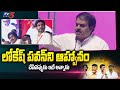 Nadendla Manohar Speech about Nara Lokesh Invitation at TDP Yuvagalam Navasakam