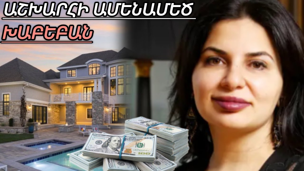 Աշխարհի ամենահետախուզվող կինը.Կին ով խաբեց ամբողջ աշխարհին,